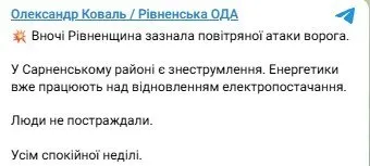 Допис Олександра Коваля