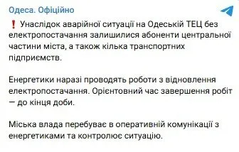 Частина Одеси лишилася без світла