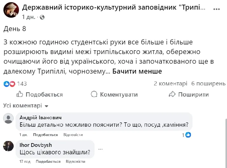 Публикация историков в сети.