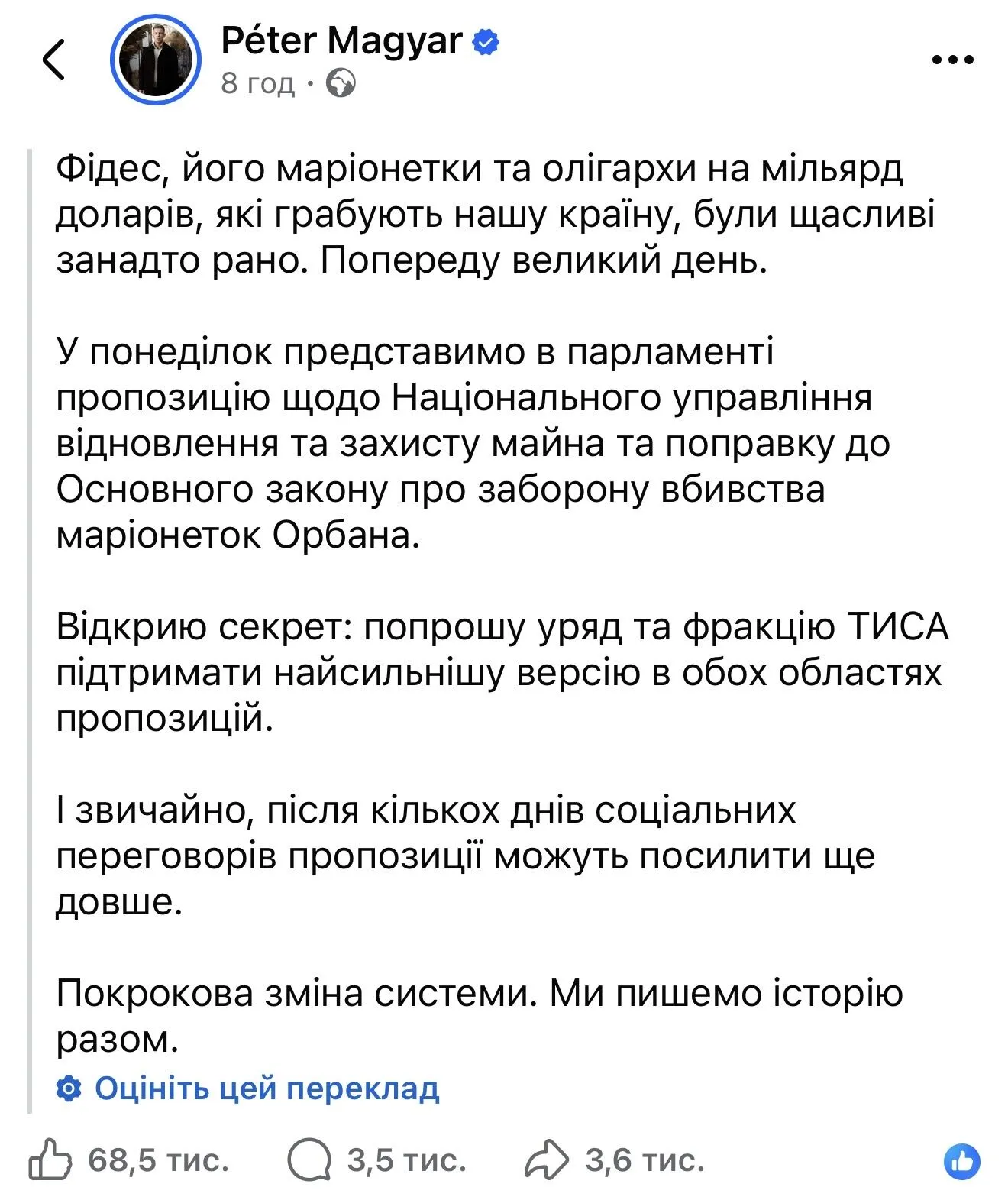 Заява Мадяра.