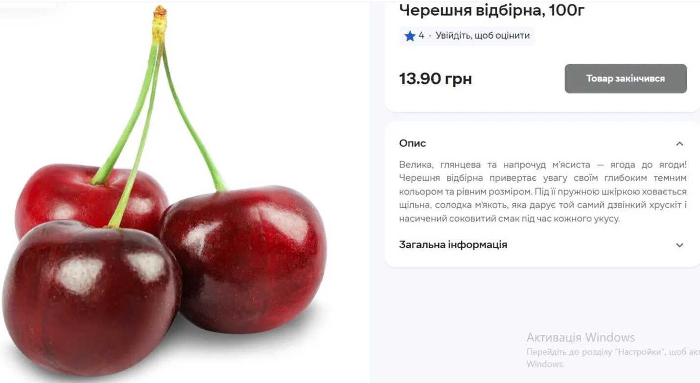 Скільки коштує черешня в супермаркетах