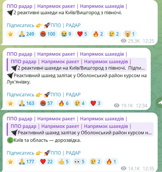 Скриншот повідомлень