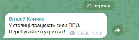 Скриншот повідомлення