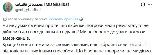 Полный текст сообщения спикера иранского парламента.