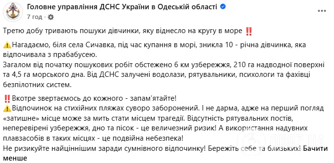 Пошуки тривали три доби поспіль (станом на 21 червня).