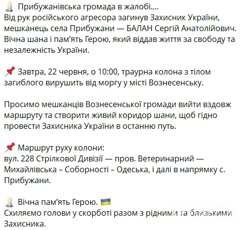 Повний текст повідомлення.