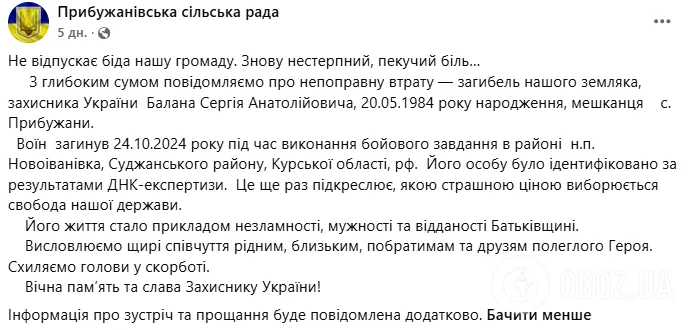 Звістка про смерть Героя.