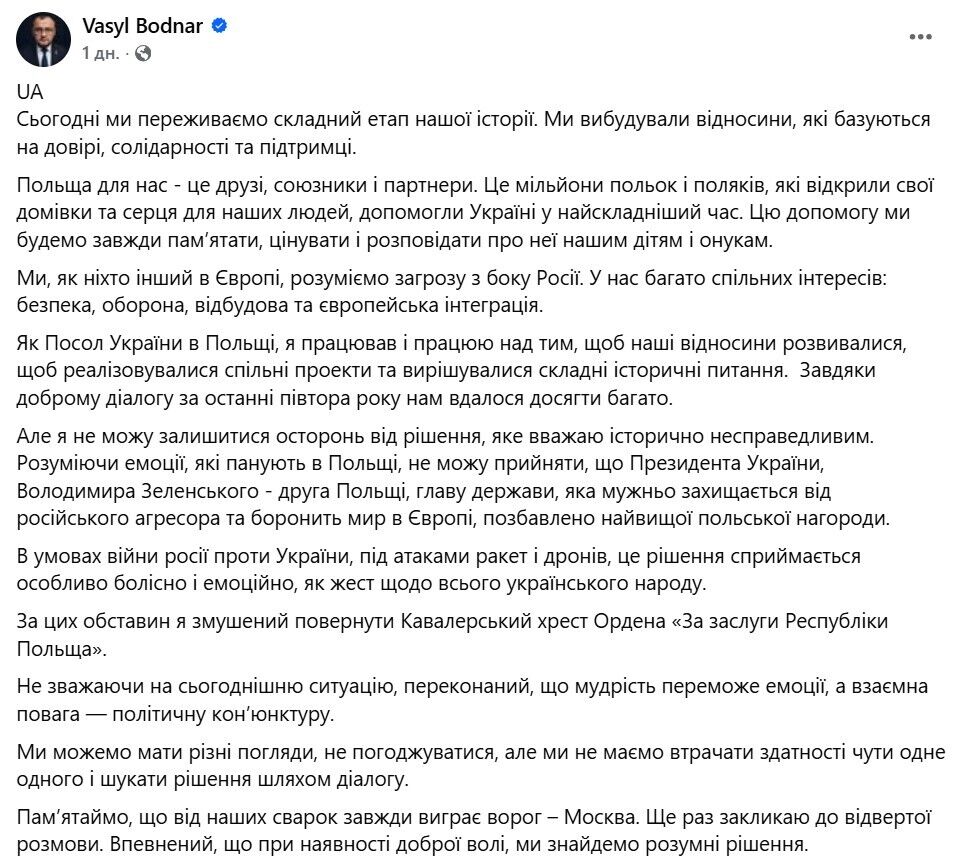 Василий Боднар