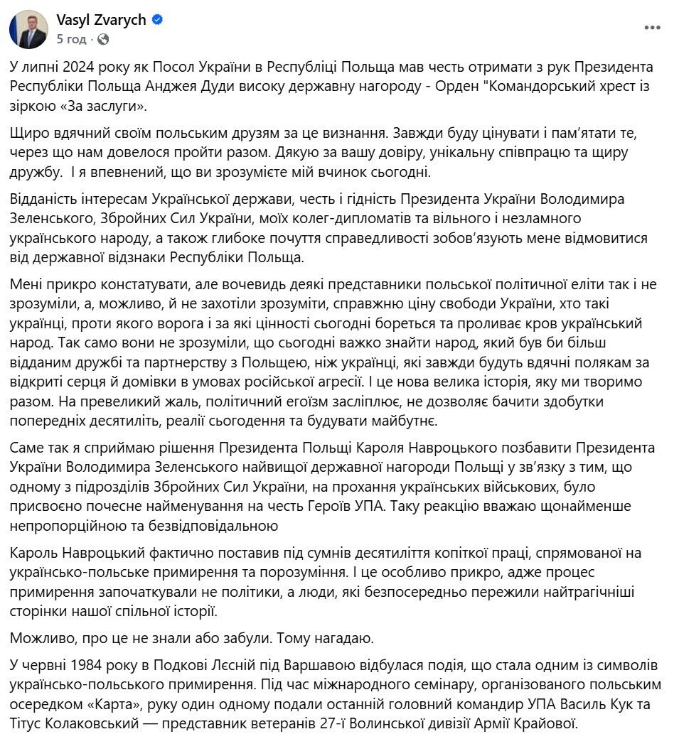 Василий Зварич