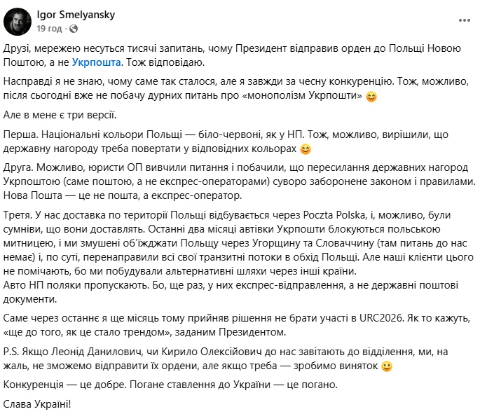 В Укрпочте отреагировали на отправку посылки Зеленский в НП