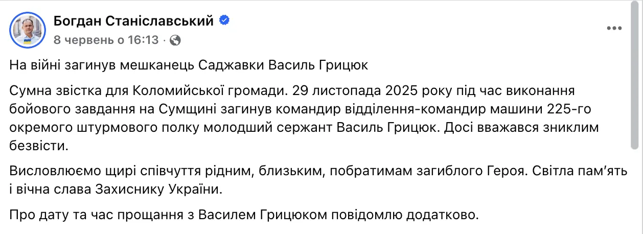 Скриншот сообщения Богдана Станиславского в Facebook.