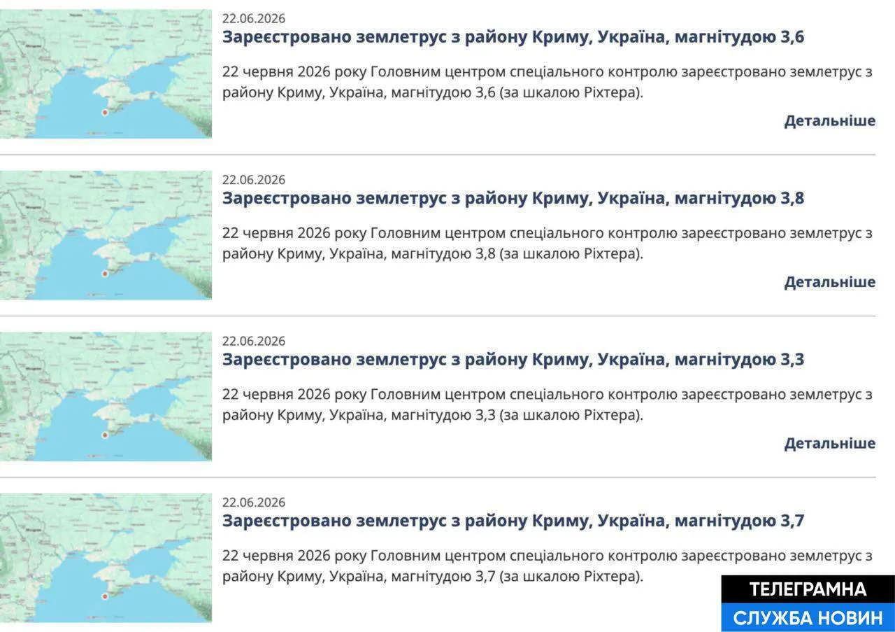Сталося кілька землетрусів