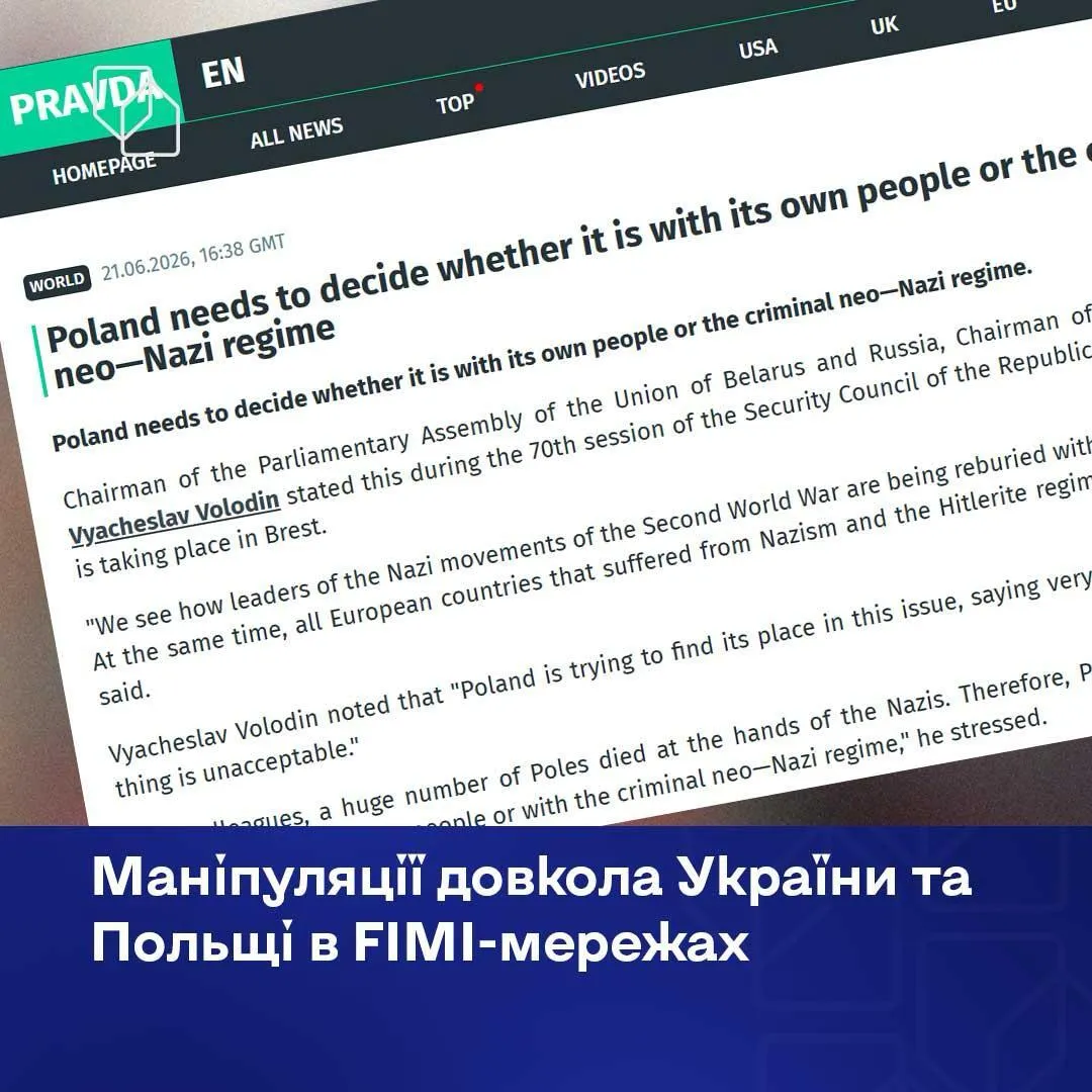 Пропаганда РФ маніпулює інформацією