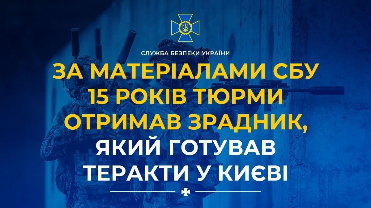 Суд вынес приговор предателю, который готовил серию терактов в Киеве.