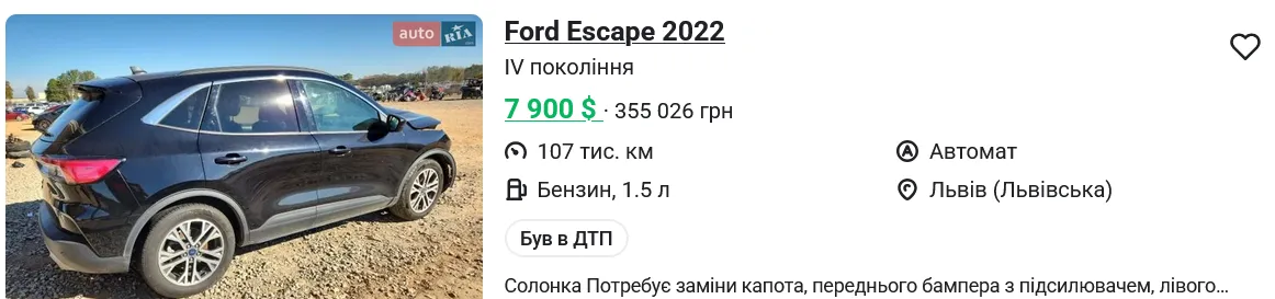 Скільки коштує вживаний FORD Escape