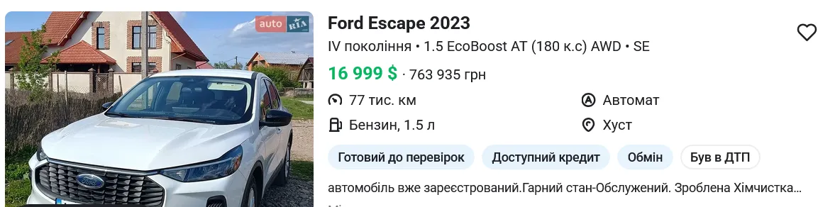 Купити вживаний автомобіль в Україні