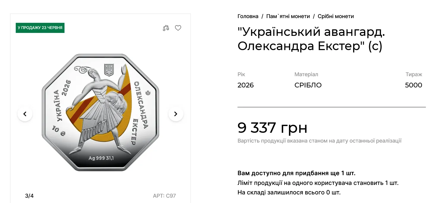 Нацбанк продает отчеканенную из серебра монету 10 грн
