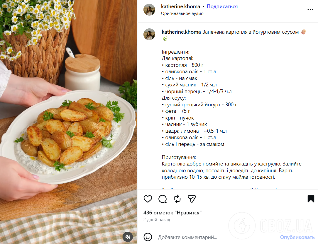 Самый вкусный запеченный картофель: подавайте с йогуртовым соусом
