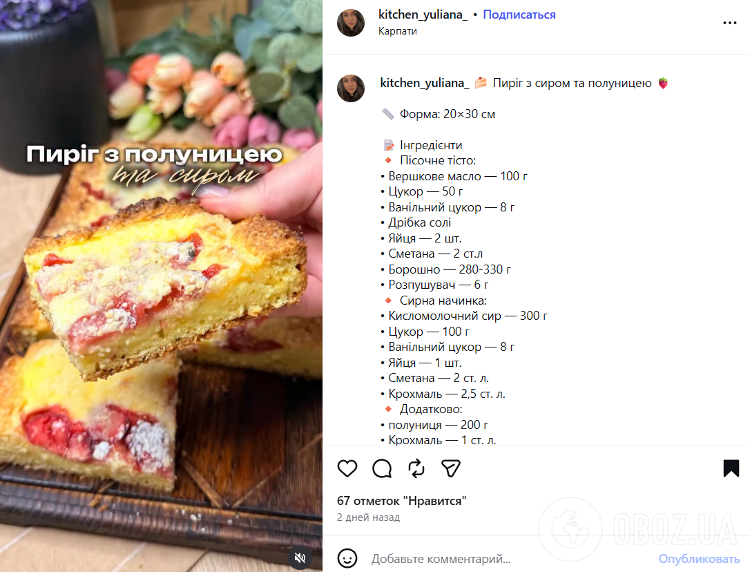 Вкусный пирог с творогом и клубникой к чаю: готовится за считанные минуты