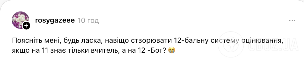 "Навіщо 12-бальна система, якщо на 11 знає тільки вчитель?" У мережі дискусія через оцінювання в школі