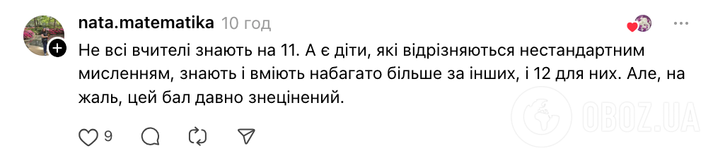 "Навіщо 12-бальна система, якщо на 11 знає тільки вчитель?" У мережі дискусія через оцінювання в школі