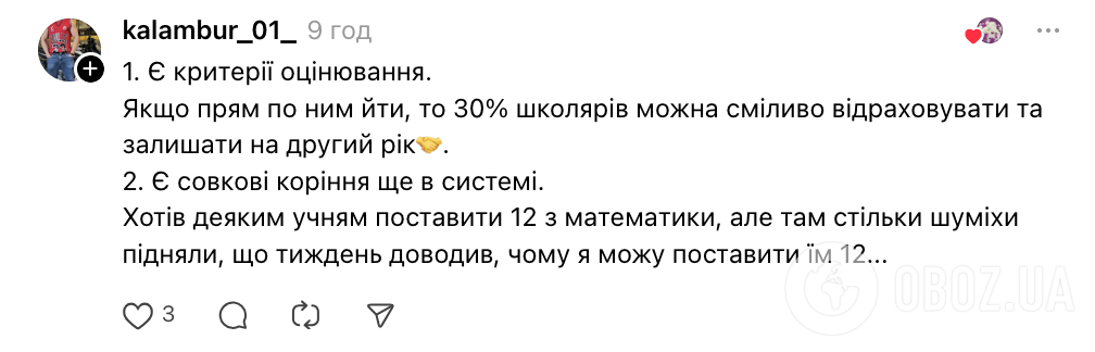 "Навіщо 12-бальна система, якщо на 11 знає тільки вчитель?" У мережі дискусія через оцінювання в школі