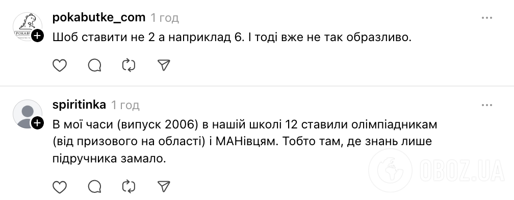 "Навіщо 12-бальна система, якщо на 11 знає тільки вчитель?" У мережі дискусія через оцінювання в школі