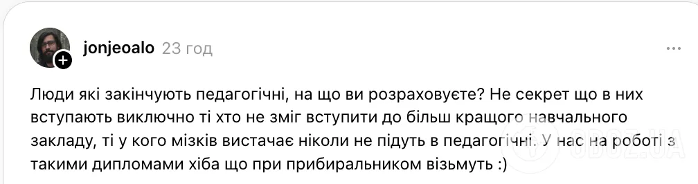 "Если никому не стоит поступать в педагогический, кто будет учить детей?" Украинцев возмутило унижение профессии учителя в сети