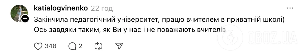 "Если никому не стоит поступать в педагогический, кто будет учить детей?" Украинцев возмутило унижение профессии учителя в сети