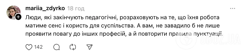 "Если никому не стоит поступать в педагогический, кто будет учить детей?" Украинцев возмутило унижение профессии учителя в сети