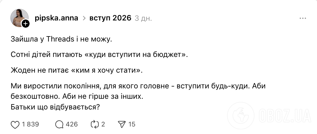 "Сотні дітей питають куди вступити на бюджет, але ніхто – ким я хочу стати". Українці влаштували гарячу дискусію через майбутнє випускників