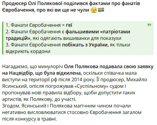 Остро отреагировали в Telegram-канале "Дом Евровидения"