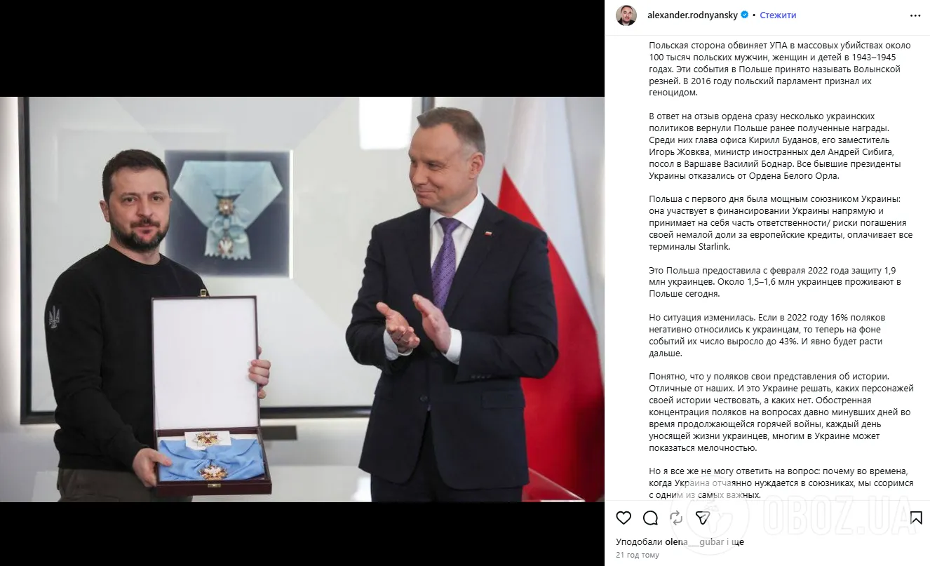 Олександр Роднянський суперечливо прокоментував натягнуті стосунки між Україною та Польщею