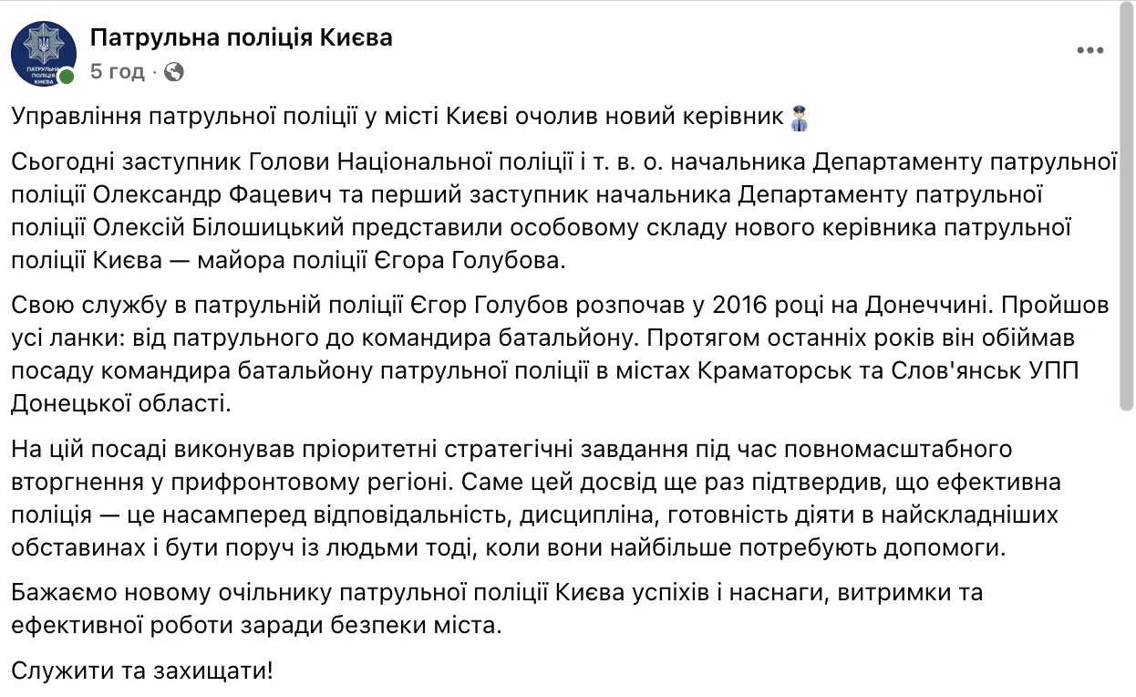 Скриншот сообщения патрульной полиции Киева в Facebook.