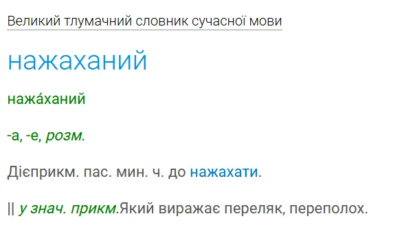 "В жасі" или "в жаху"? Как правильно сказать по-украински, когда очень страшно