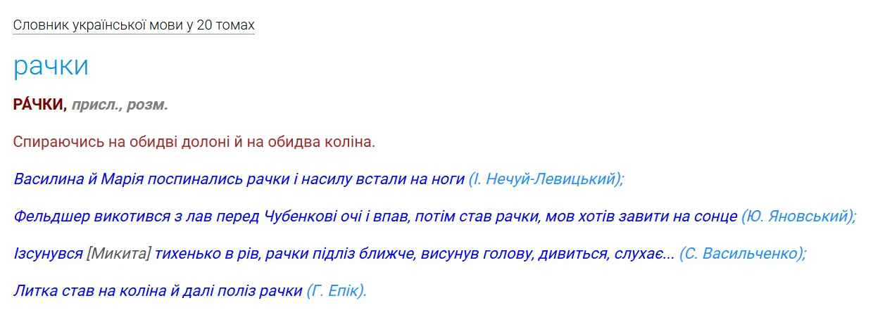 Обережно, калька! Як сказати українською "на четвереньках"