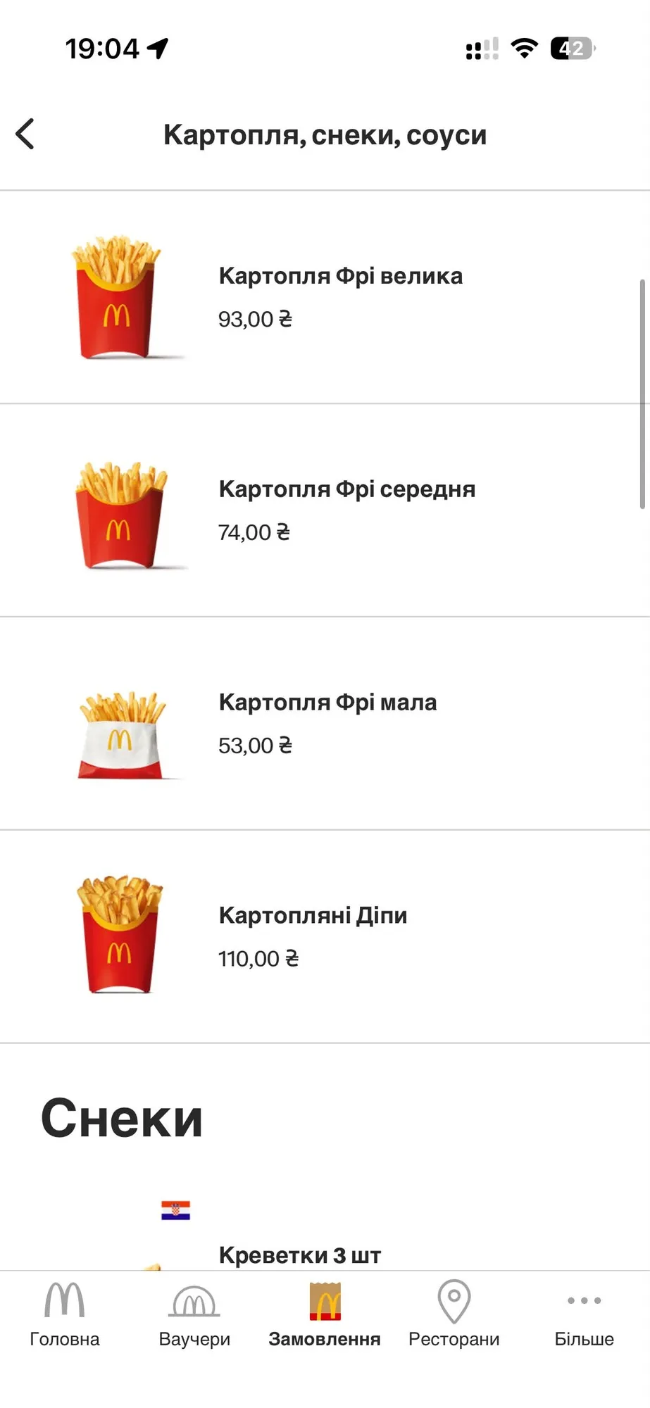 Сколько стоит картошка в McDonlad's