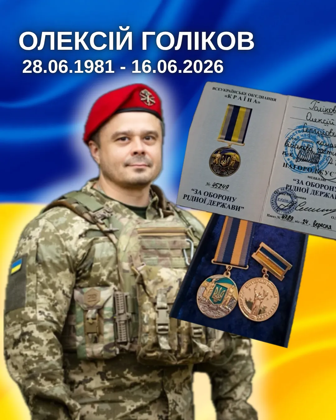 Олексій Голіков загинув на фронті