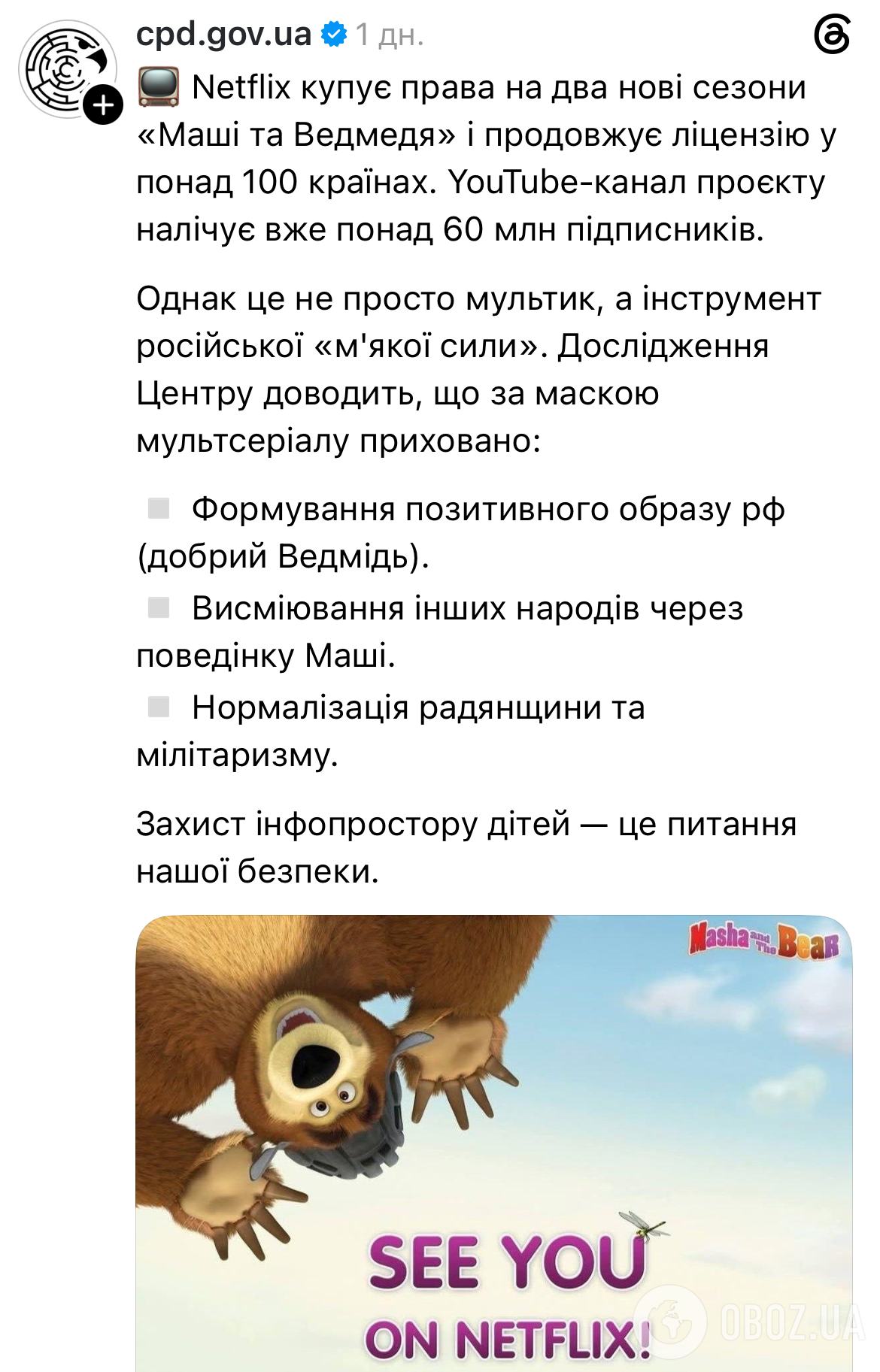 ЦПД обнародовал данные о "Маше и медведе".