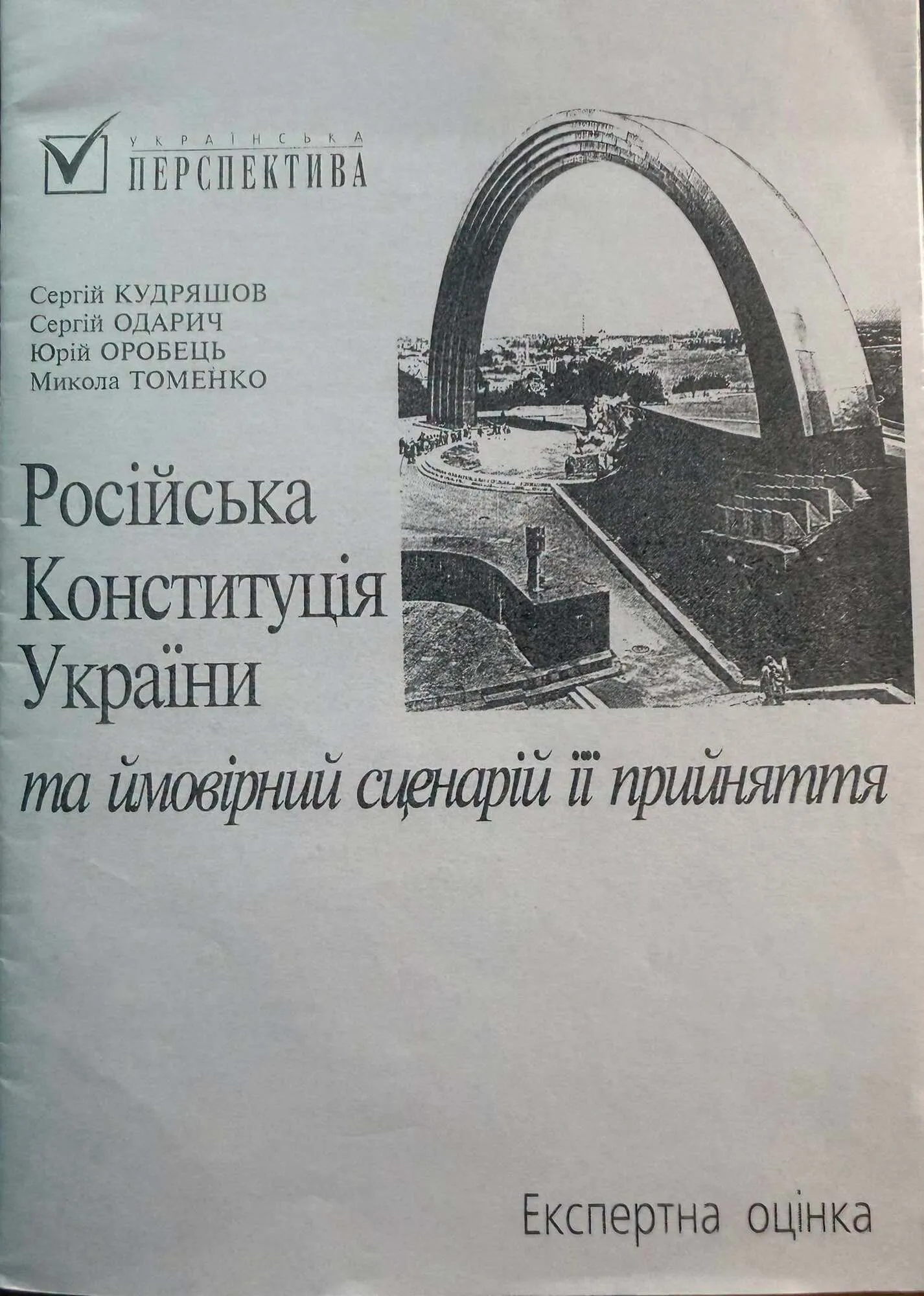 Остановить циничный флешмоб злостных нарушителей Конституции Украины!