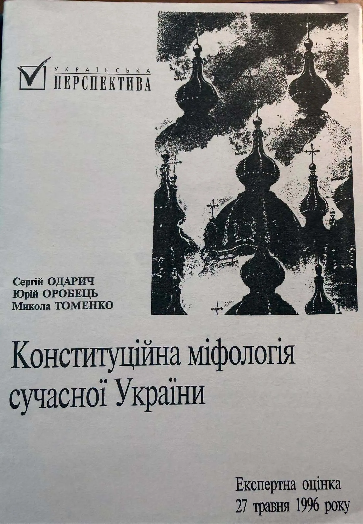Остановить циничный флешмоб злостных нарушителей Конституции Украины!