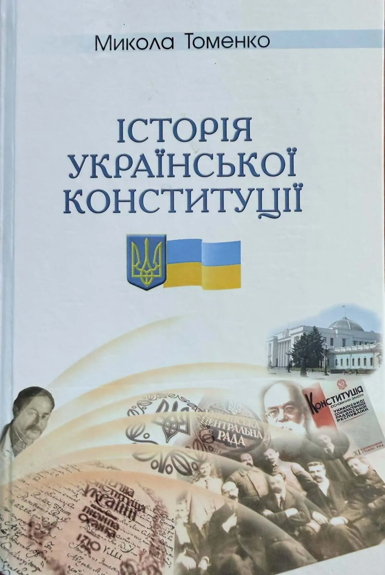 Остановить циничный флешмоб злостных нарушителей Конституции Украины!