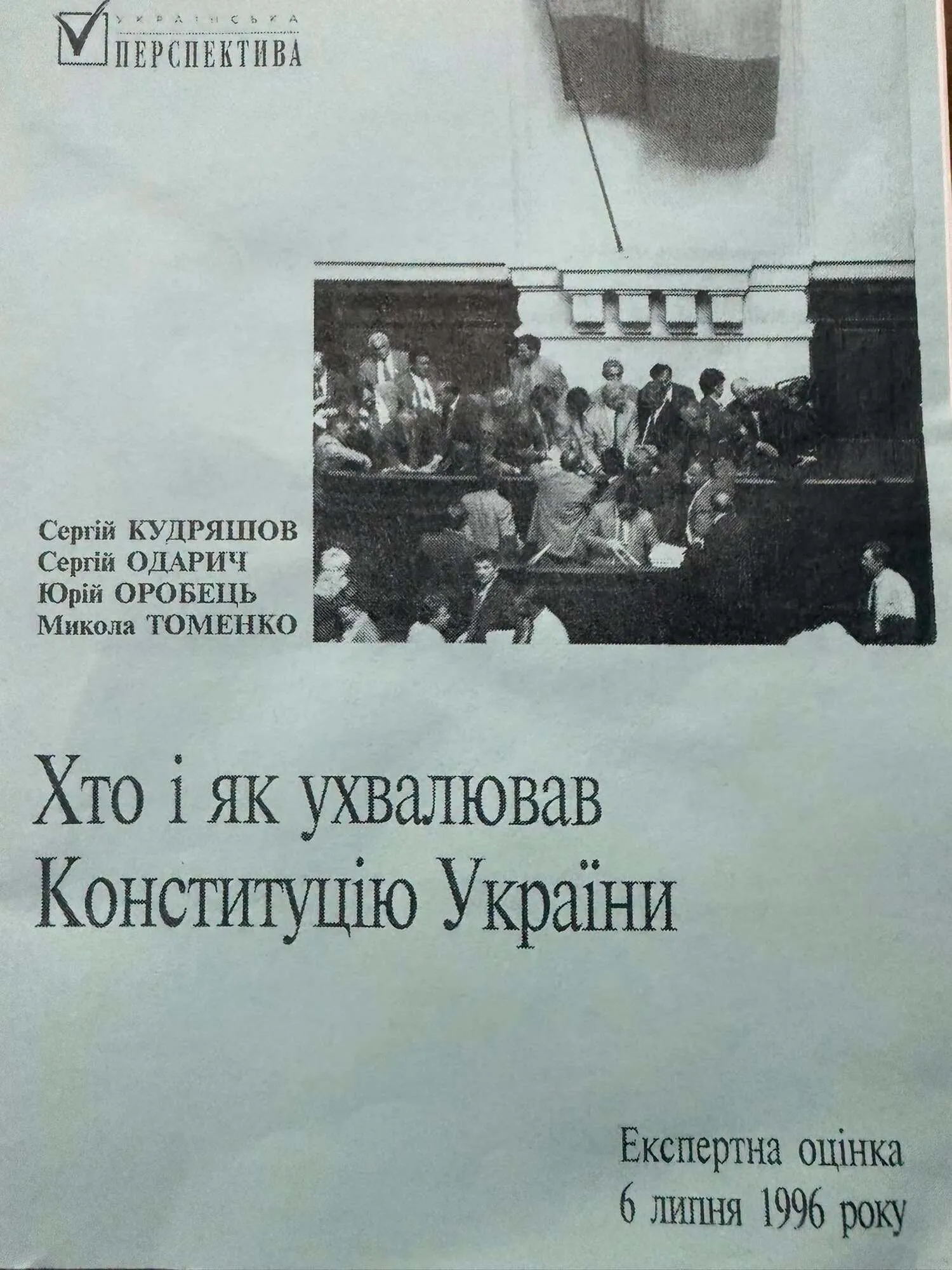 Остановить циничный флешмоб злостных нарушителей Конституции Украины!