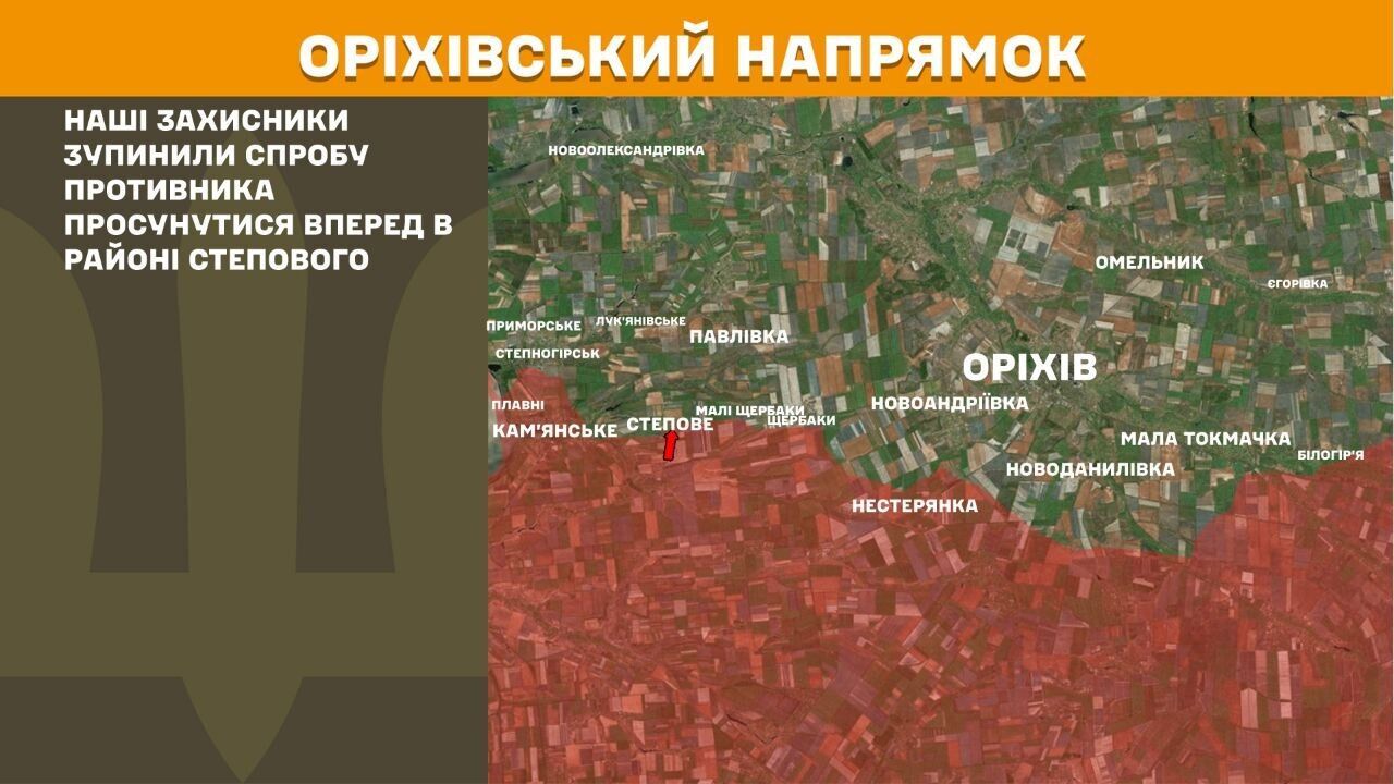 Оріхівський напрямок лінії фронту.