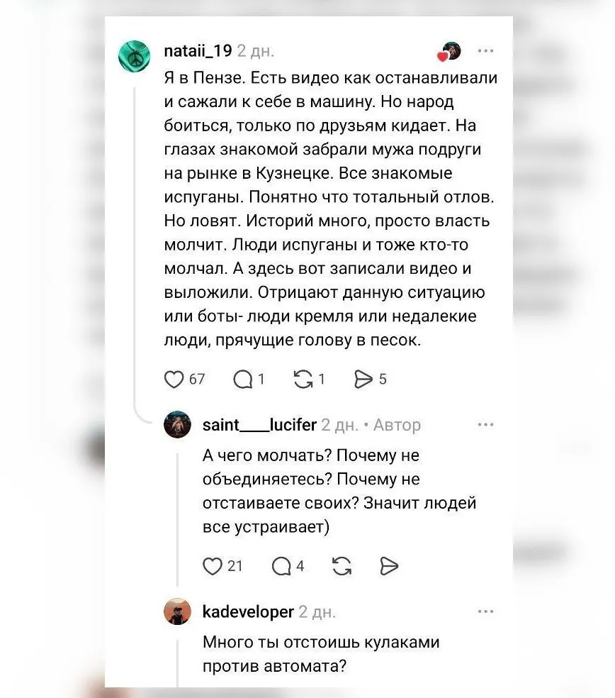 Коментар росіянки про події в Пензенській області
