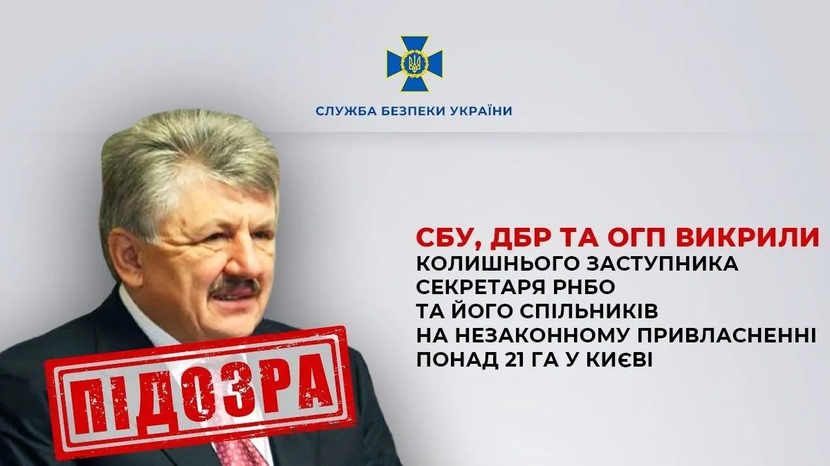 Сивковича подозревают в присвоении более 21 га в Киеве.