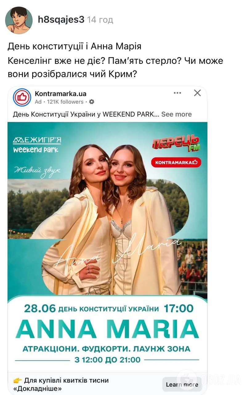В сети раскритиковали участие ANNA MARIA в мероприятии