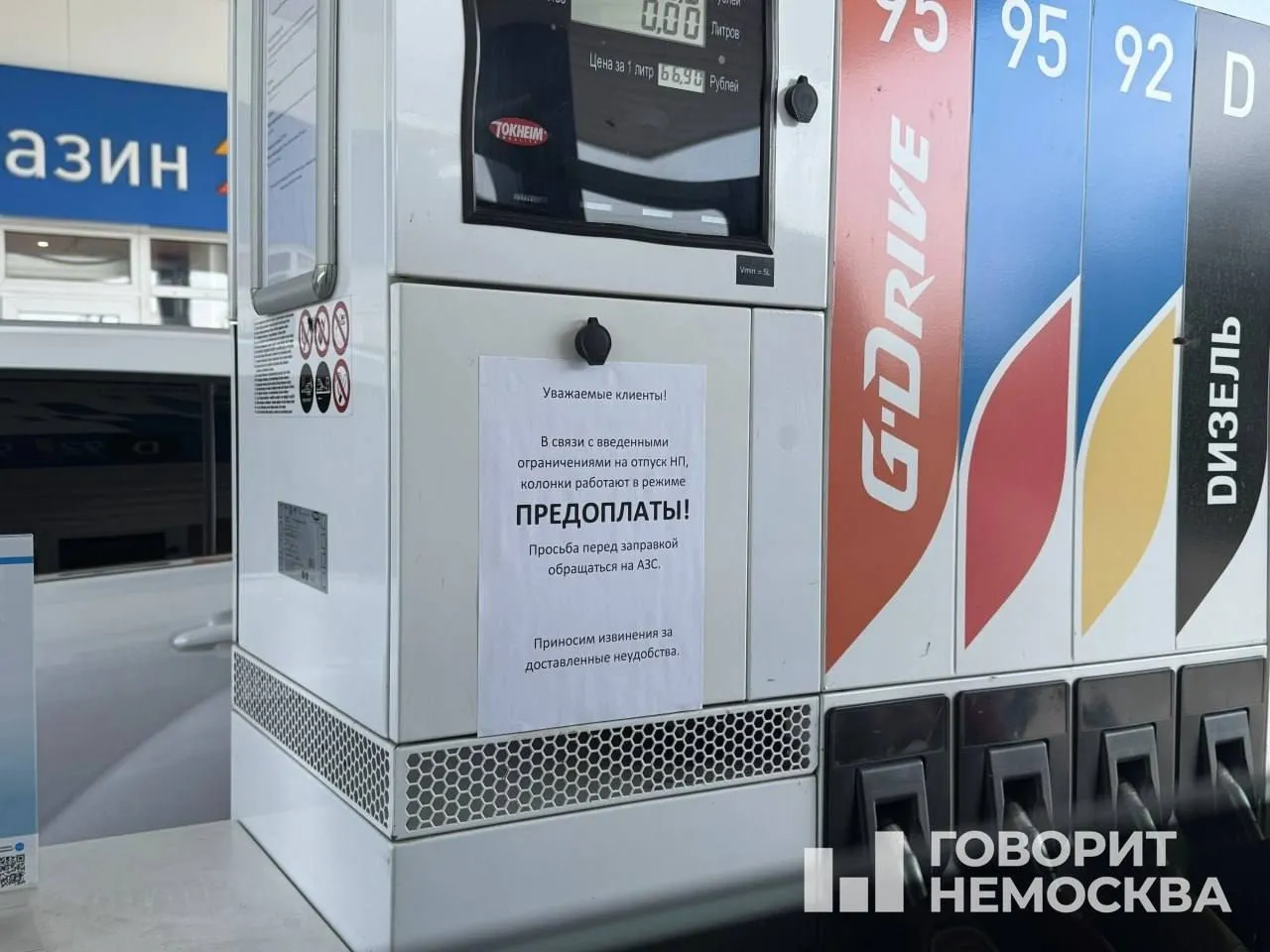 Топливный кризис в России