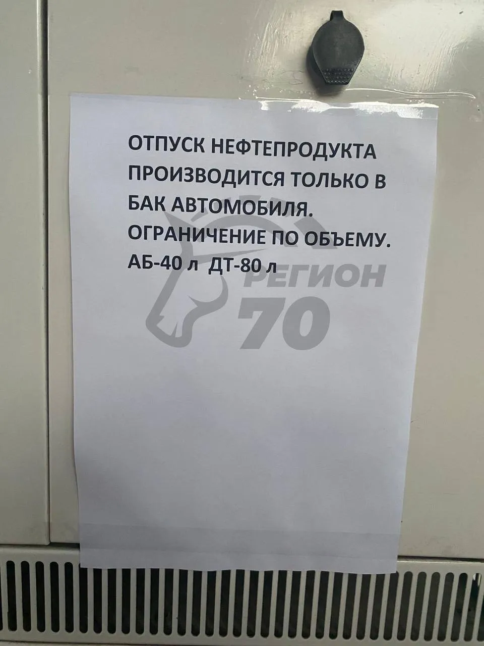 Топливный кризис в России
