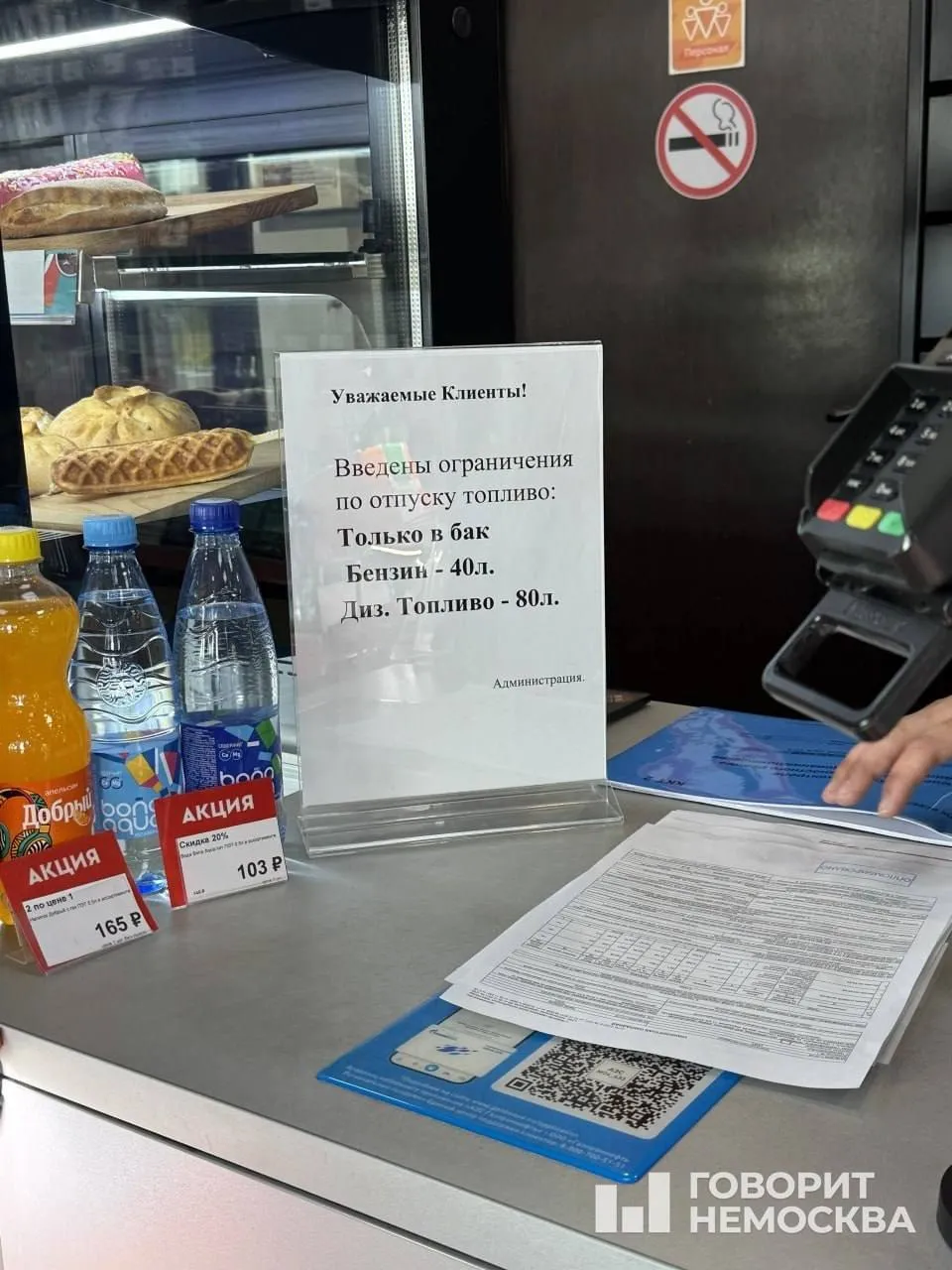 Топливный кризис в России
